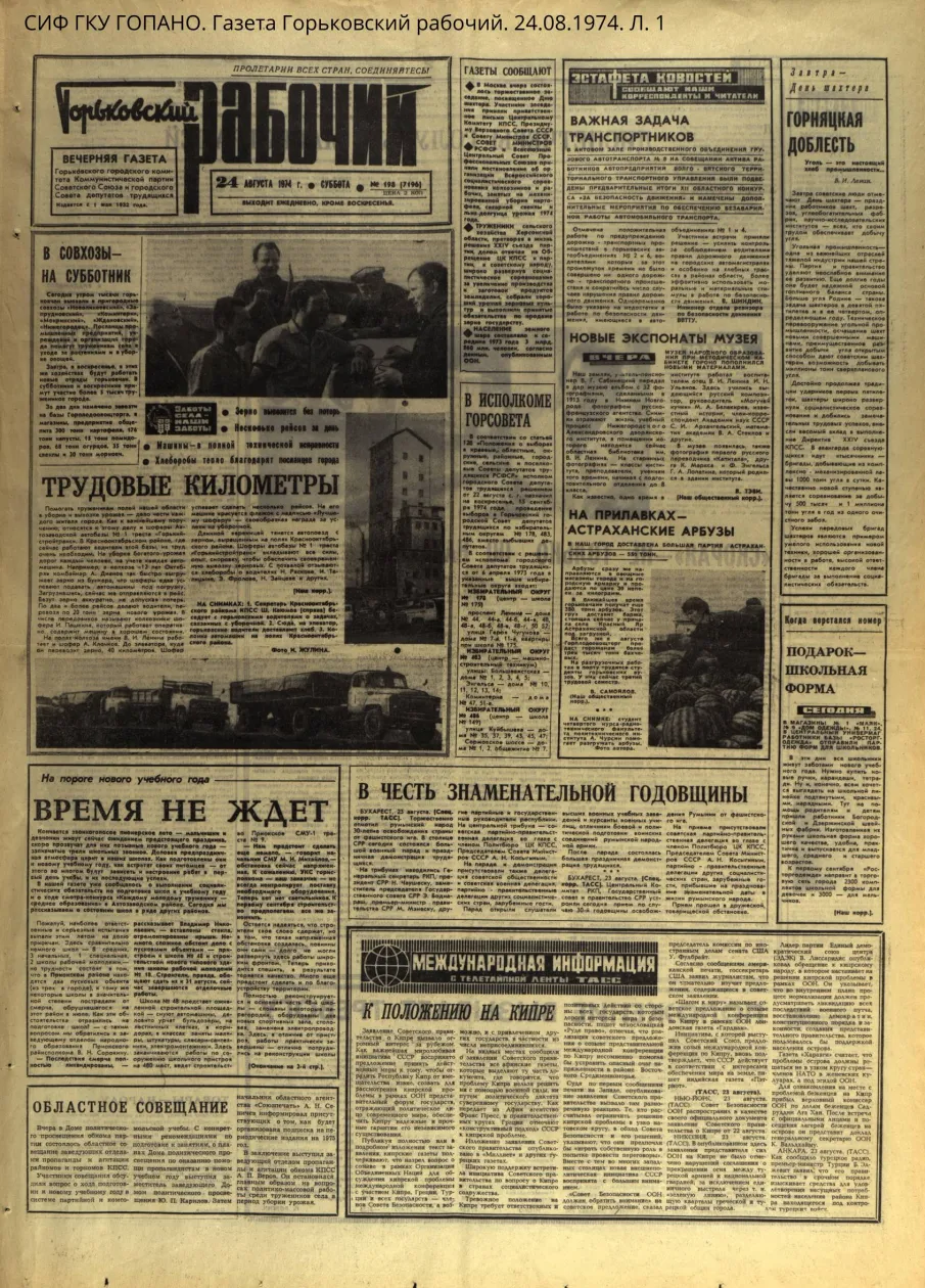 Город Горький 50 лет назад